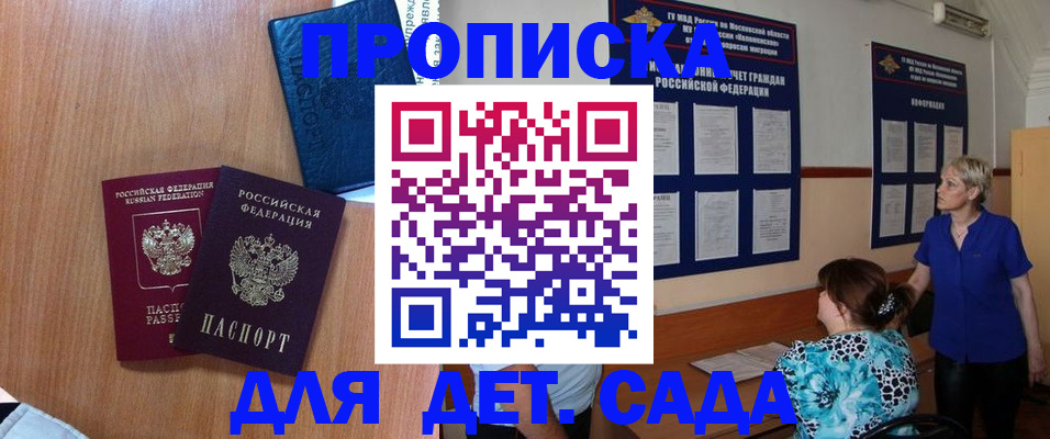 регистрация для дет. сада в ХМАО